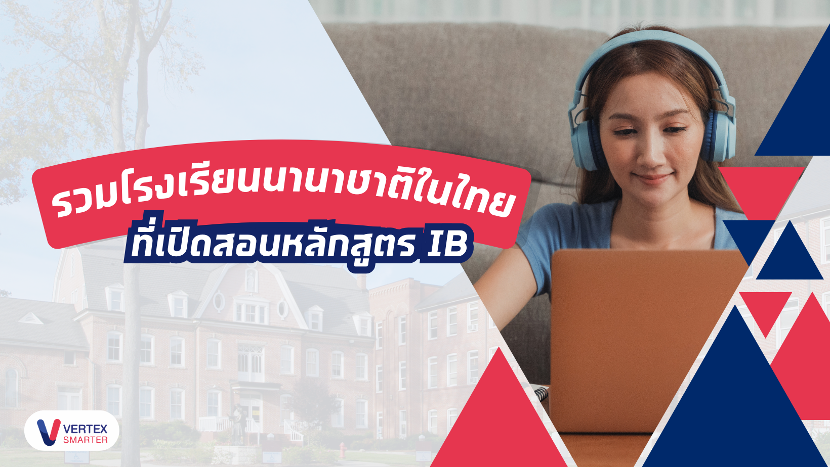 รวมโรงเรียนนานาชาติในไทยที่เปิดสอนหลักสูตร IB พร้อมแนะนำโรงเรียน 