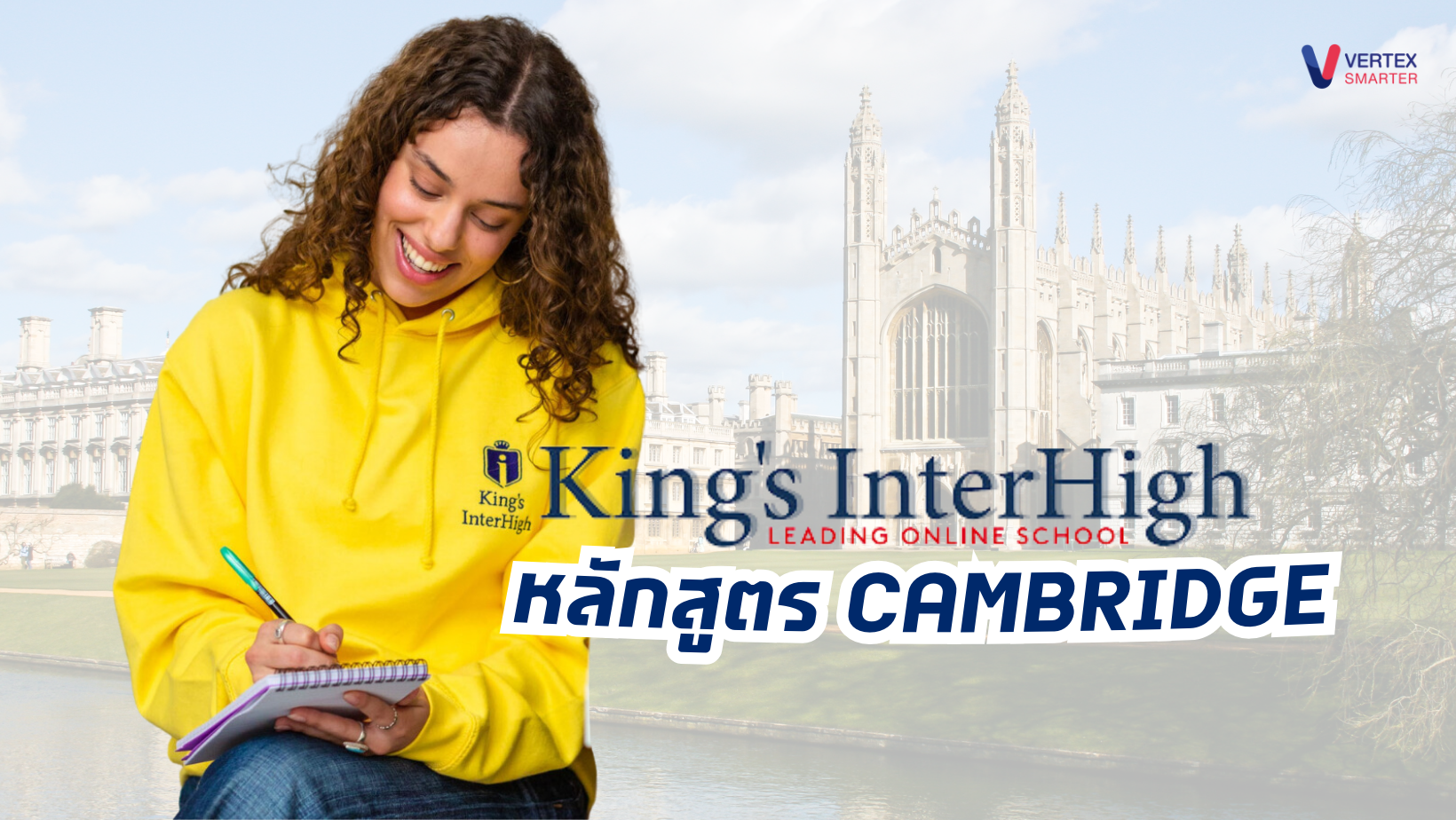 King’s InterHigh โรงเรียนออนไลน์ Cambridge International School 