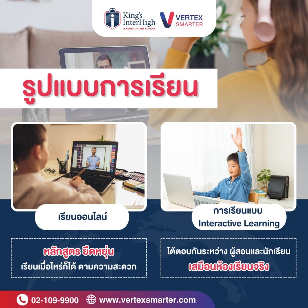 รูปแบบการเรียนออนไลน์