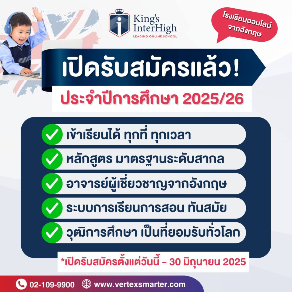 เปิดรับสมัครนักเรียนใหม่